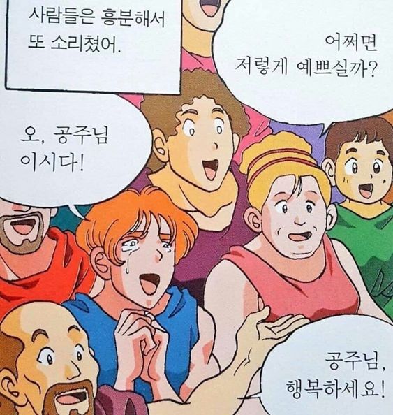어쩌면 저렇게 예쁘실까 공주님 사람들은 흥분해서 소리쳤어