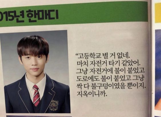 고등학교 한마디 졸업 선배 별거없네 자전거 타기 불이 붙었고 불구덩이 지옥