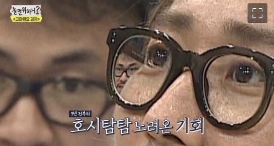 호시탐탐 노려온 기회 눈동자