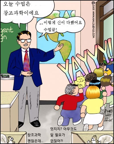 종교 기독교 하느님 개독 창조과학 오늘수업 신이 다했다 학생 학교