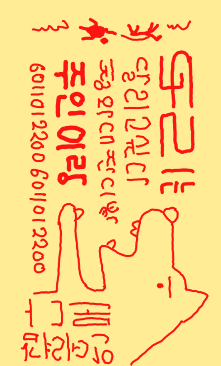 부적 도리는 달리고싶다 청와대 잔디받에 주인이랑 개딸들