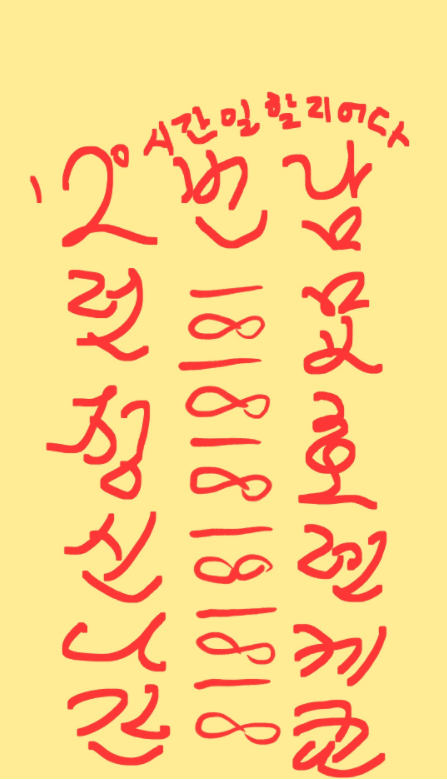 개딸들 부적 120시간 2번남 남묘호렌게쿄 사이비 종교