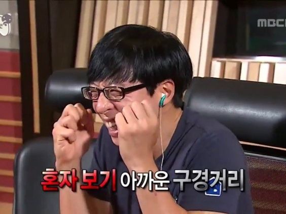 혼자보기 아까운 구경거리 유재석 무한도전 혼자 보기 구경 무도짤 무도