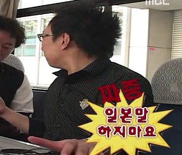 박명수 짜증 일본말 하지마요 무도 무한도조ㅓㄴ