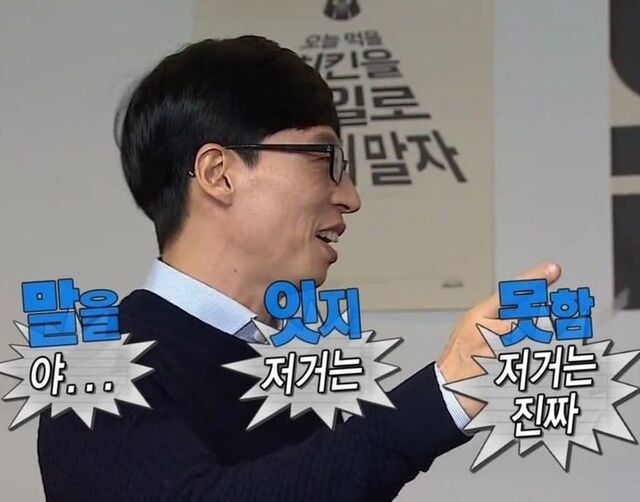 말잇못 유재석 말을 잇지 못함 저거는 진짜 당황 황당