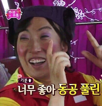 너무좋아 동공 풀린 기분좋아 박명수 무도 무한도전