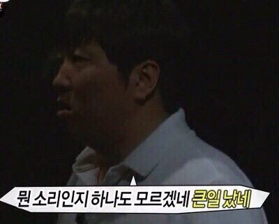 정형돈 뭔소리인지 하나도 모르겠네 큰일났네 무도 무한도전