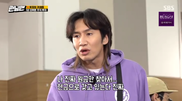 진짜 원금만 찾아서 현금으로 갖고 있는다 런닝맨 주식 투자 광수 하한가