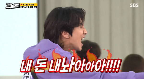 주식 투자 내돈 내놔 분노 망함 광분 광수 런닝맨 하한가