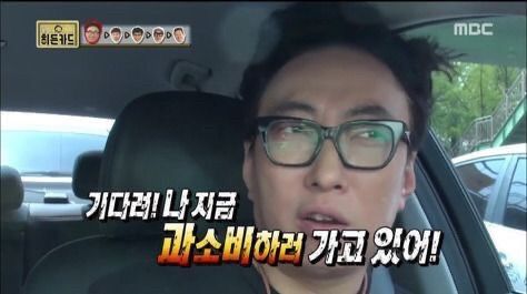기다려 나지금 과소비하러 가고있어 박명수 무도 무한도전