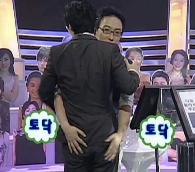 토닥 응원 박명수 유재석 엉덩이