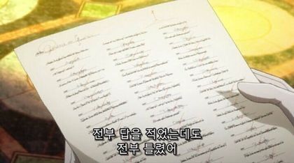 전부 답을 적었는데도 틀렸어 시험 0점 빵점
