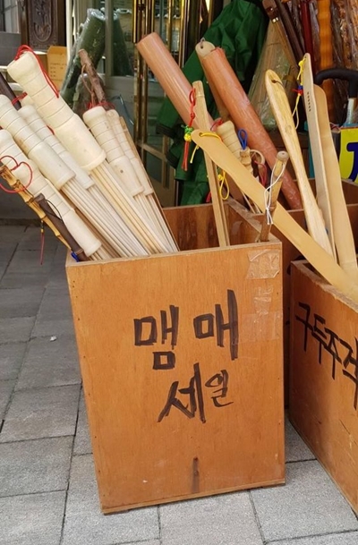 맴매 세일 사랑의매