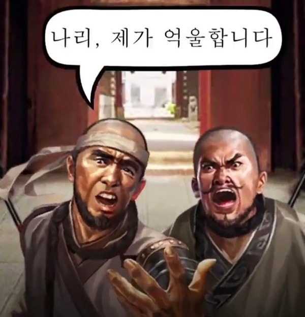 억울 나리 제가 억울합니다