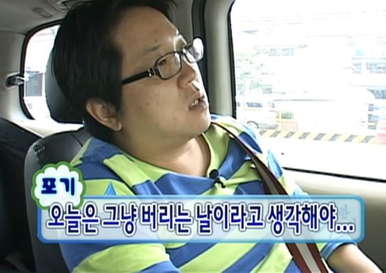 오늘은 그냥 버리는 날이라고 생각해야 포기 정형돈 무도 무한도전