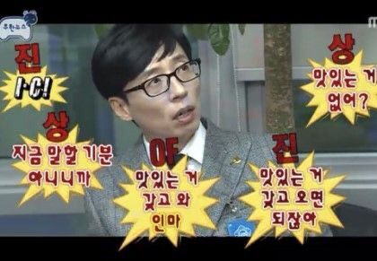 진상 지금 말할 기분 아니야 맛있는거 갖고와 성질 화냄 유재석 무도 무한도전