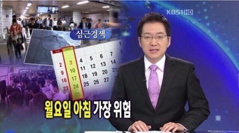 월요병 일요일 월요일 심근경색 출근 가장위험 뉴스