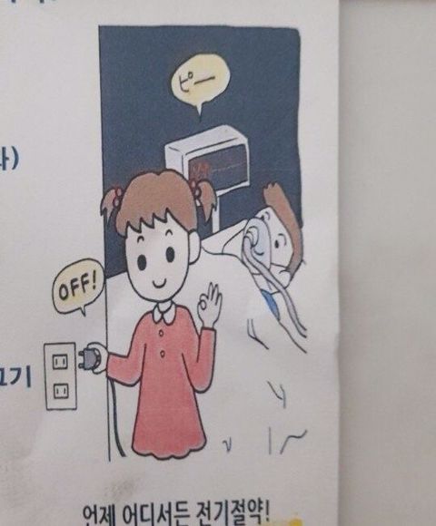 전기절약 off 오프 전원 병원 환자 산소호흡기
