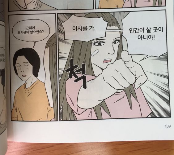 근처에 도서관이 없으면 이사를가 인간이 살곳이 아니야