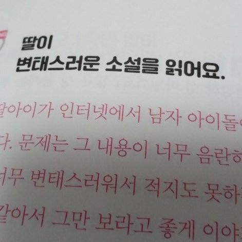 딸이 변태스러운 소설을 잃어요