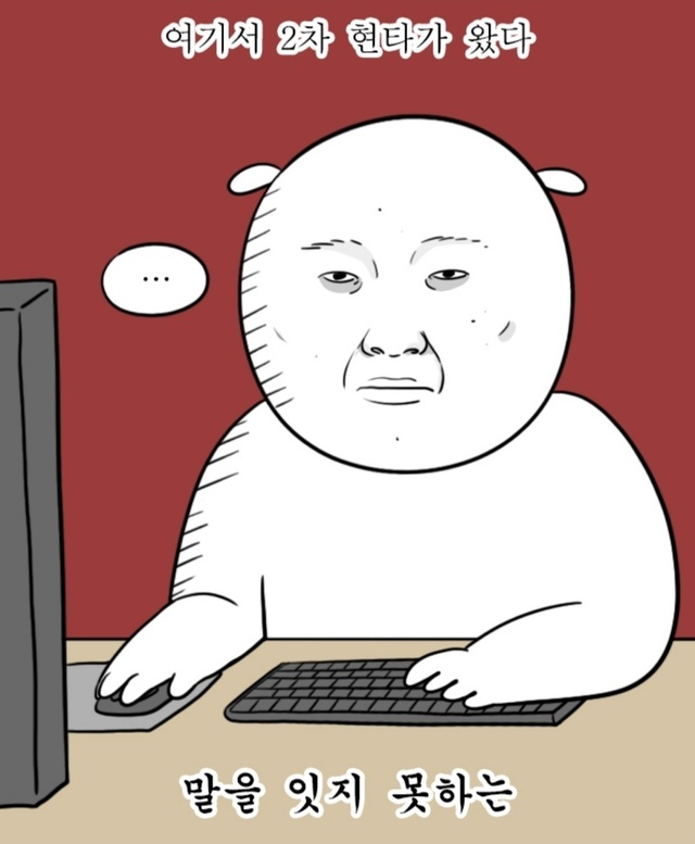 말을 잇지 못하는 현타 말잇못 웹툰 뽀샵일기 자까