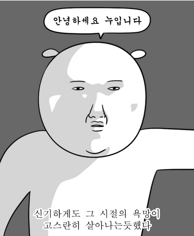 본능 욕망 웹툰 독립일기 자까
