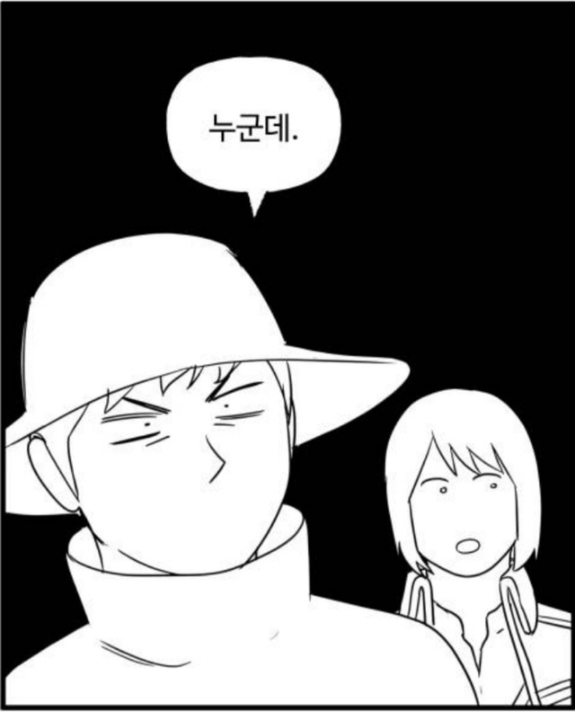 누군데 누구야 누구세요 웹툰 합법해적 파르페