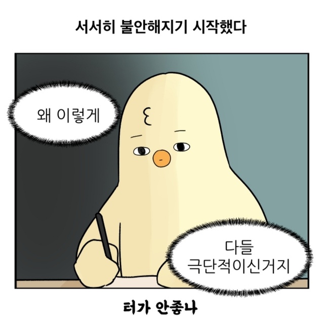 서서히 불안해지기 시작했다 웹툰 대학원 탈출일지
