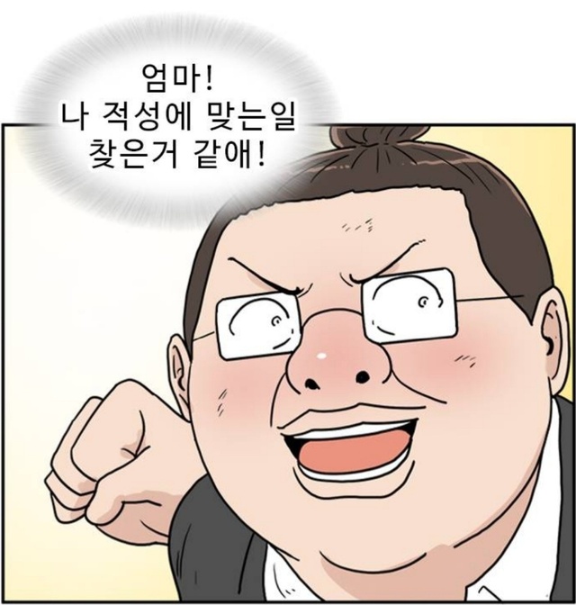 웹툰 경자 전성시대 엄마 나 적성에 맞는일 찾은거 같애