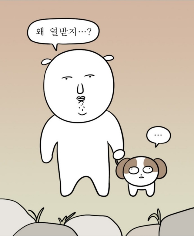 킹받네 왜 열받지 웹툰 독립일기 자까