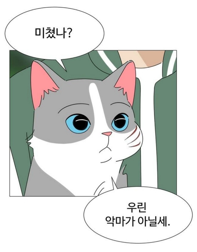 무고 전 선량해요 우린 악마가 아닐세 웹툰 야생천사 보호구역