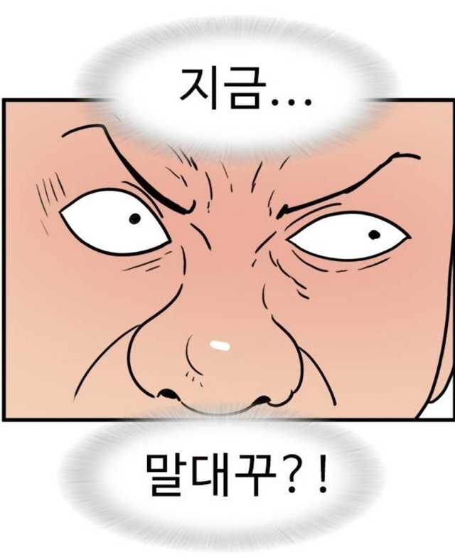 지금 말대꾸 밈 웹툰 경자 전성시대