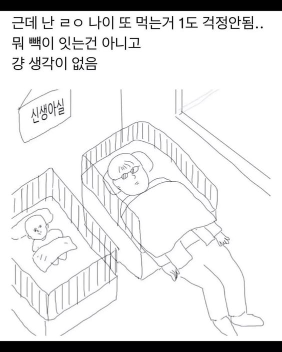 신생아실 걱정안됨 생각이없음