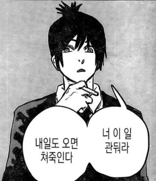 내일도 오면 쳐죽인다 관둬라 꺼져