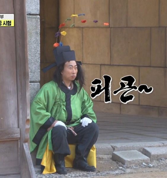 피곤 박명수 비몽사몽 멍 여긴어디 무도 무한도전 과거 시험