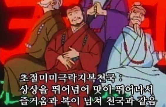 초절미미극락지복천국 상상을 뛰어넘어 맛이 뛰어나서 즐거움과 복이 넘쳐 천국과 같음 맛집 칭찬 맛있어