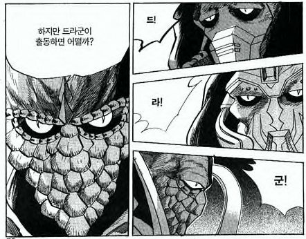 하지만 드라군이 출동하면 어떨까