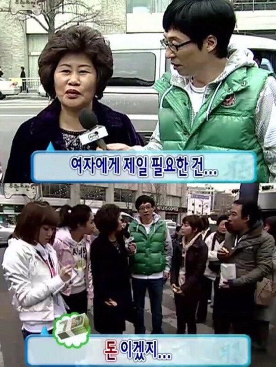 여자에게 제일 필요한건 돈 머니 돈이겠지 무도 무한도전