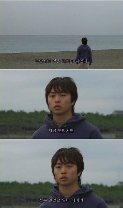 인생 조언 도망치고 있을때가 아니었다 지금 도망치면 전부 없었떤 일이되버려