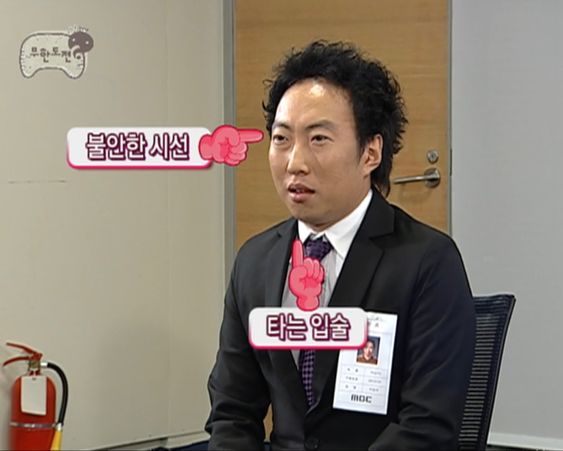 불안한 시건 타는 입술 박명수 무한도전 무도 타는입술 무도짤 불안