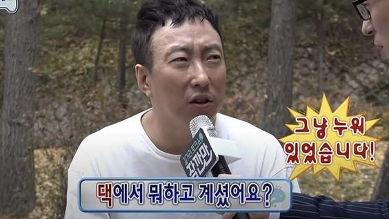 박명수 무도 댁에서 뭐하고 계셨어요 그냥 누워 있었습니다