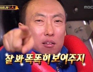 잘봐 똑똑히 보여주지 박명수 무도 무한도전