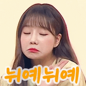 뉘예뉘예 네네 놀림 비꼼