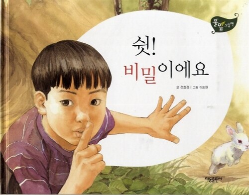 쉿 비밀이에요 비밀