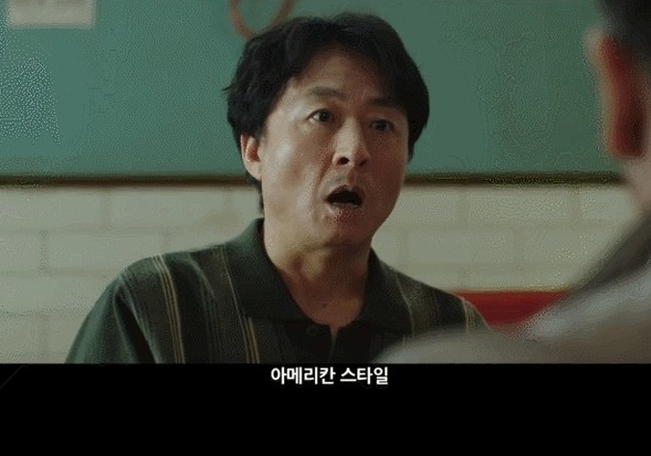 아메리칸 스타일 극한직업 영화 미국 놀람 놀라움 깜놀 오아메리칸스타일