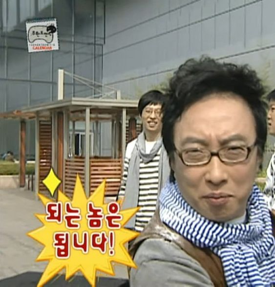 될놈됨 되는놈은 됩니다. 박명수 무도 무한도전