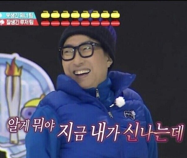 알게 뭐야 지금 내가 신나는데 박명수 무도 무도짤