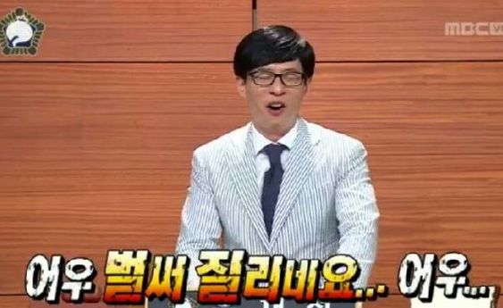 아우 벌써 질리네요 질려 싫어 무도 무한도전 유재석