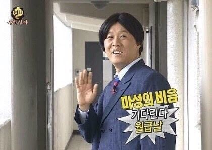 마성의 비음 기다린다 월급날 퇴사 회사 출근