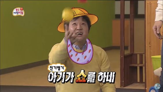 정형돈 무도 무한도전 아기가 쇼를 하네 진기명기